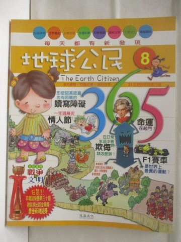 【書寶二手書T9／少年童書_CKK】地球公民365_第8期_讀寫障礙_附光碟