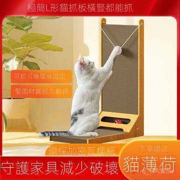 【限時特賣】貓抓闆  ]貓抓闆L型立式可替換貓磨爪闆不掉屑沙發抓防瓦楞紙貓咪玩具用品