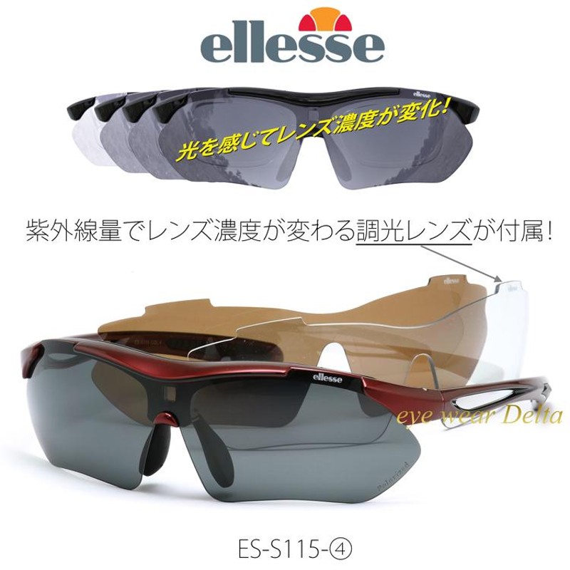 エレッセ ellesse スポーツサングラス 調光レンズ 偏光レンズ ES-S115