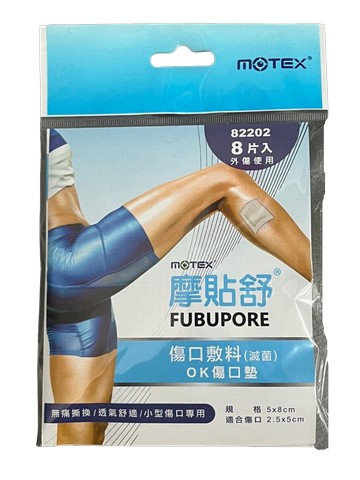 華新 MOTEX 摩貼舒 傷口敷料 OK傷口墊 小型傷口專用