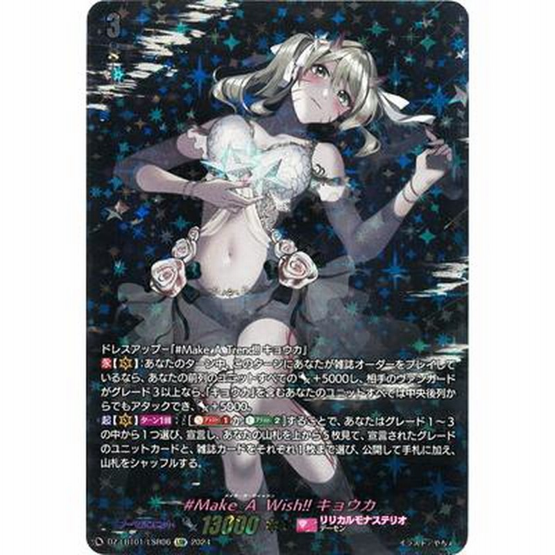 ファッション通販 安い ヴァンガード #Make_A_Wish!!キョウカLSR カードファイト!! ヴァンガード