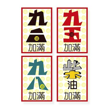 (加油-92-95-98-柴油 ) Li-good - 防水貼紙、行李箱貼紙 - NO.94