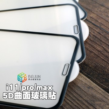 【貝占5D】iPhone 11 SE2 pro X Max Xr 6s 7 8 plus 玻璃貼 鋼化玻璃 貼膜 保護貼