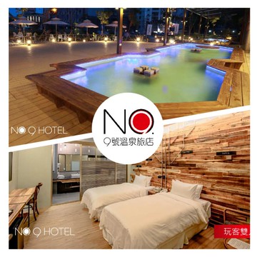 礁溪【9號溫泉旅店】平日雙人客房泡湯1.5小時+溫泉魚泡腳MO26