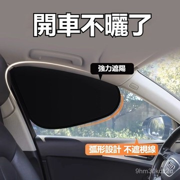 ⚡現貨速發⚡汽車靜電吸附遮陽貼 汽車遮陽簾 汽車遮陽板 汽車側窗遮陽簾 汽車側窗防窺遮陽簾 靜電吸附遮陽簾 防曬隔熱遮