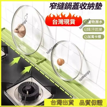 💥台灣热卖💥 硅膠臺麵式鍋蓋墊廚房竈臺多功能收納墊調料瓶免打孔置物園林擺件窄縫鍋蓋收納墊鍋蓋收納墊瀝水墊防水鍋蓋