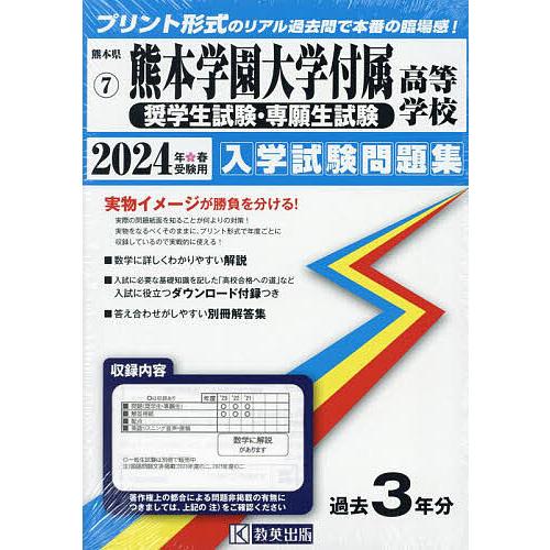 熊本学園大学付属高等学校 奨学生