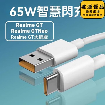 適用真我gt大師探索版數據線6.5a快充gtneo閃速版充電線65w閃充gt手機數據線加長2米超級閃充線