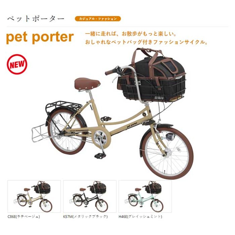 ペットと一緒にお散歩できる自転車「ペットポーター」 - 自転車