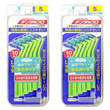 DENTALPRO L型齒間刷 5號 L  1.5mm  10支  2組