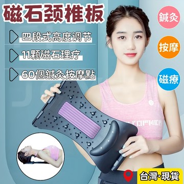 台灣出貨🌈頸椎牽引器 頸椎矯正器 頸椎板 頸椎痠痛牽引器 頸椎矯正按摩器 多功能頸椎靠墊 頸椎伸展器 拉背器 頂腰板