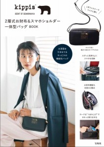  ブランドムック    kippis 2層式お財布＆スマホショルダー一体型バッグBOOK 送料無料