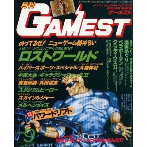 中古ゲーム雑誌 GAMEST 1988年9月号 No.24 ゲーメスト