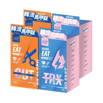 【m2美度】超能窈窕錠EX/超能馬甲錠EX 升級版 買2送2組(30錠/任選4盒) GENBLUE 幻藍小熊 代言