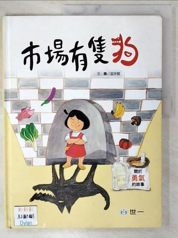 【書寶二手書T8／少年童書_FAZ】市場有隻狗_巫宇婷