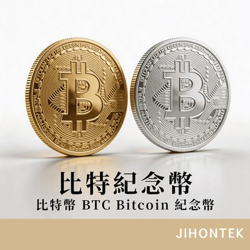 虛擬貨幣 比特幣 BTC Bitcoin 紀念幣 收藏幣 保護殼