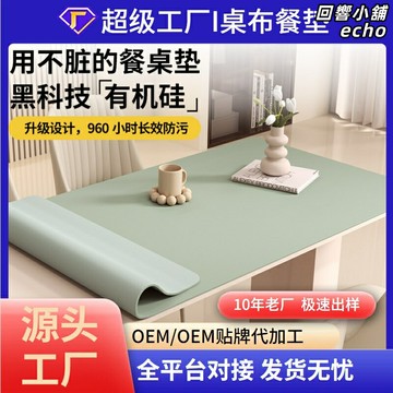 【源頭工廠定製】硅膠桌墊 PVC桌布 桌墊 桌布 餐墊 定製桌墊 有機硅材質 防水防油 可貼牌代加工 一件代發