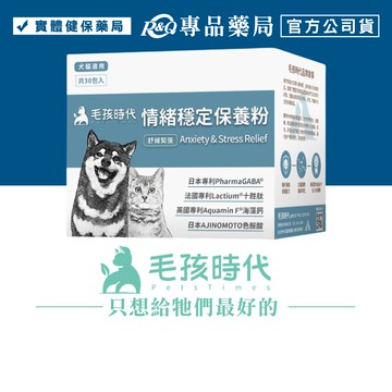 毛孩時代 情緒穩定保養粉 2gX30包/盒 (專利GABA胜肽 海藻鈣 純天然專科配方 犬貓適用) 專品藥局【2028909】