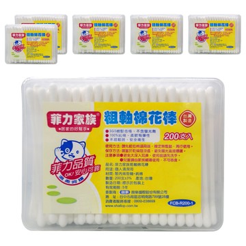 菲力家族 粗軸棉花棒 SGS檢驗合格  200支  6盒
