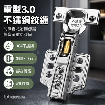 台灣出貨✨ 3.0加厚304不鏽鋼鉸鏈 衣櫥櫃門緩衝合頁 液壓彈簧阻尼合頁 直彎全蓋自卸款 固定中彎大彎型