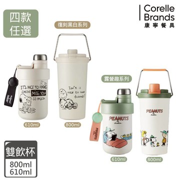 【康寧 Snapware】SNOOPY史努比鋅動輕瓷大容量不鏽鋼手提保溫杯/雙飲杯800ml/610ml