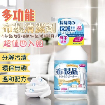 c&g多功能布製品清潔劑 布沙發/地毯/窗簾/床墊
