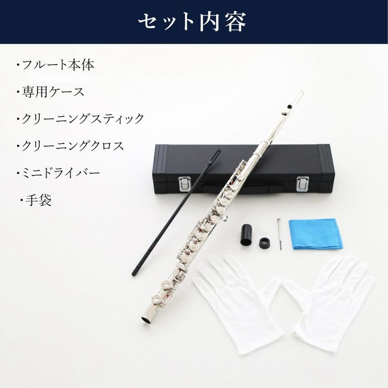 初心者応援💪】スタッフおすすめ～フルート編～ | 管楽器専門店
