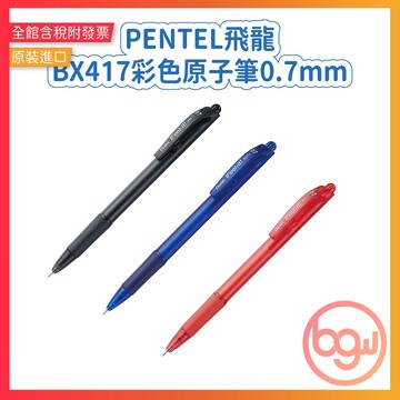 【辦公王】PENTEL飛龍 IFeel-it! BX417彩色原子筆 0.7mm