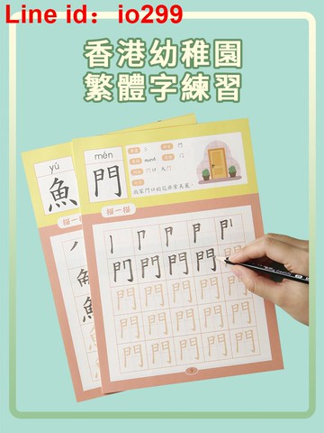 香港繁體字帖兒童繁體字中文練字帖練習本幼兒園描紅本幼稚園筆畫