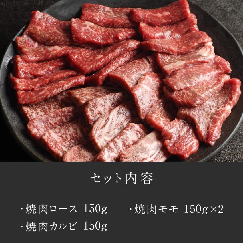 焼肉3種セット 合計600g(カルビ150g モモ150g×2 ロース150g) 純日本産 グラスフェッドビーフ 国産 黒毛和牛 赤身 牛肉 焼き肉 お歳暮 ギフト 送料無料