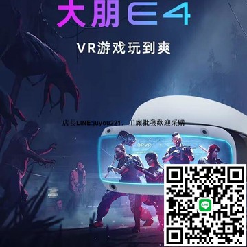 大朋e4智能VR眼鏡pcvr頭戴式虛擬現實眼鏡
