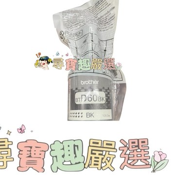 Brother 原廠連供墨水 黑色BTD60BK108ml 無外盒 全新現貨