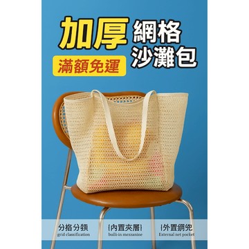 (C 1-5)【網格沙灘包】手提大容量海邊渡假游泳包 旅行收納袋 防水透氣袋 台灣現貨 蝦皮代開發票