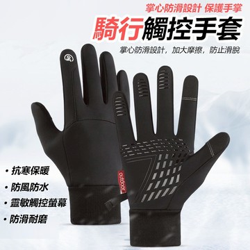 【最新一代】 防風手套 萬用手套 防滑手套 耐磨手套 止滑 手套 防風手套 機車手套 手套 防風 防滑【黃小鴨生活百貨】