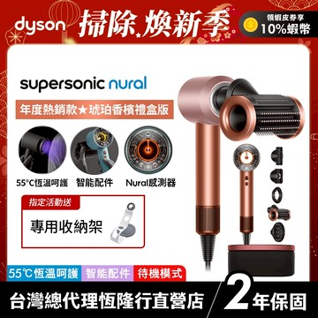 Dyson Supersonic Nural HD16智能溫控吹風機 琥珀香檳禮盒版 會員領券折【張員瑛同款全新限量色】