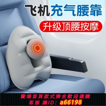 【台灣公司 可開發票】長途飛機腰枕充氣腰墊腰靠坐飛機護腰久坐神器旅行經濟艙按壓便攜