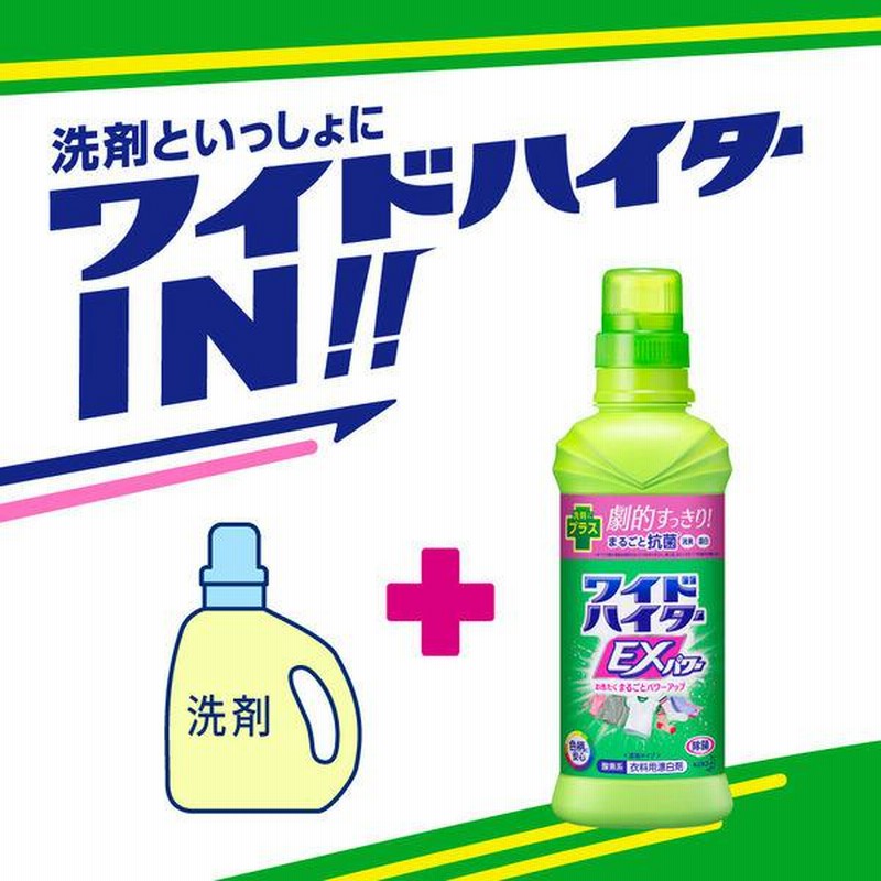 ワイドハイターEXパワー 本体(600ml)+詰替(480ml) 1セット 衣料用漂白剤 花王 通販 LINEポイント最大0.5%GET LINEショッピング 花王ワイドハイターEXパワー つめかえ用 480ml ×5個セット