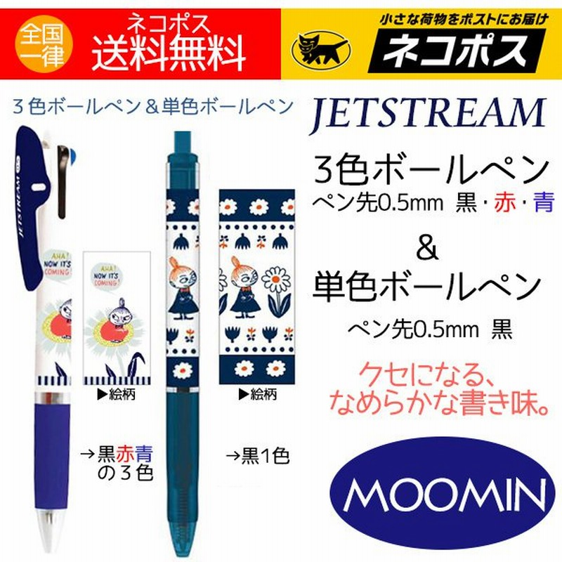 ジェットストリーム ムーミン 3色ボールペン 1色ボールペン(黒単色)人気キャラクター リトルミイ ボールペン 2本 通販 LINEポイント最大0.5%GET | LINEショッピング ジェットストリーム ムーミン 3色ボールペン 1色ボールペン(黒単色)人気キャラクター リトルミイ ボールペン 2本 通販 LINEポイント最大0.5%GET | LINEショッピング