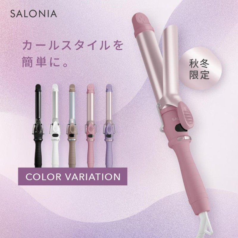 ヘアアイロン サロニア SALONIA セラミック カール アイロン 32mm 25mm 19mm アイロン カール コテ 女性 |  LINEブランドカタログ