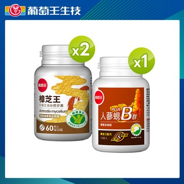 葡萄王 樟芝王菌絲體膠囊60粒(健字號)*2瓶+葡萄王人蔘蜆Plus B雙層加強錠 30粒*1瓶