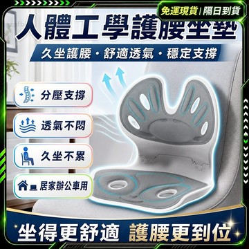 ✨坐姿矯正器✨靠墊 坐墊 骨盆枕 人體工學設計 靠背腰墊 減壓坐墊 辦公室坐墊 矯正坐姿 預防駝背 椅墊靠背 正脊坐墊