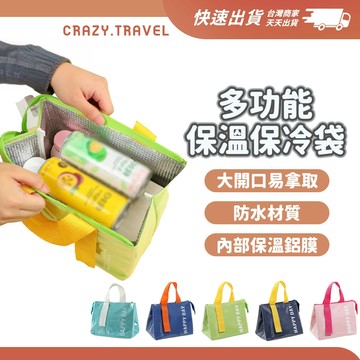 多功能保溫袋保冷袋 飄帶防水便當袋 保冰袋 露營野餐保冷袋 多色可選 撞色款 午餐袋 手提飲料袋