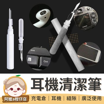 [縫隙清潔] 耳機清潔筆 耳機清潔棒 手機清潔工具 鍵盤清潔 耳機清理 耳機清潔工具 耳機清潔 【阿嬤a柑仔店】