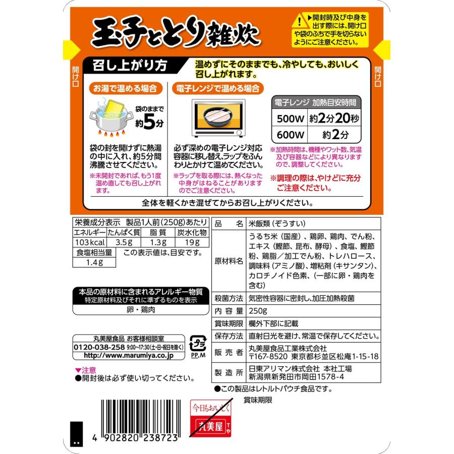 丸美屋 ふんわりたまご 玉子ととり雑炊 250g×5個