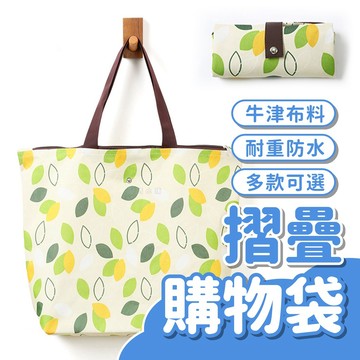 【多種款式】折疊購物袋 摺疊購物袋 購物袋 環保袋 手提袋 提袋 大手提袋 折疊環保袋 環保購物袋 手提購物袋 購物袋