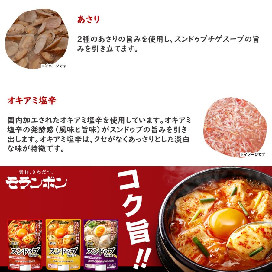 モランボン　スンドゥブチゲ用スープ　濃厚マイルド　２人前　３袋セット　簡単便利　長期常温保存　あったかメニュー