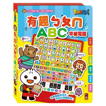 風車圖書 FOOD超人 有趣ㄅㄆㄇABC平板電腦 六大學習功能  1組  多色