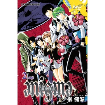 異能謎境 (2)_Readmoo 讀墨電子書