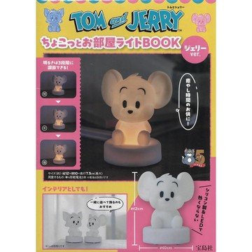 [TP小屋] (全新有貨) 湯姆貓與傑利鼠 JERRY 傑利鼠款 お部屋ライトBOOK 附錄型特刊本 造型夜燈 日文書