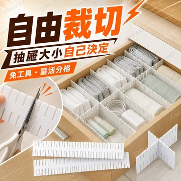 台灣現貨 抽屜分隔板 自由裁切收納隔板 免工具DIY分格 衣櫃襪子內衣文具整理 37cm／47cm